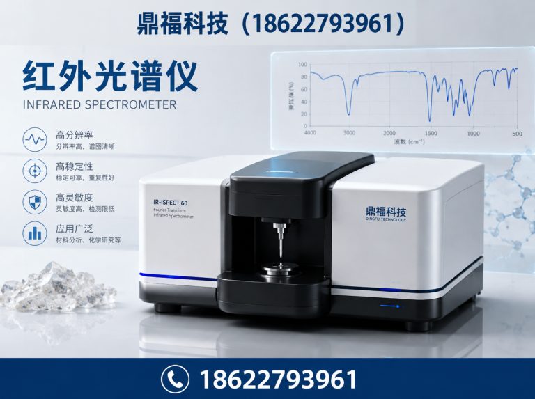 汉南区红外光谱仪展示图