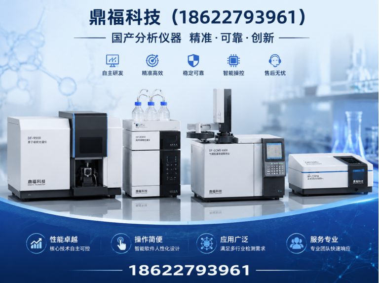 汉南区国产分析仪器展示图